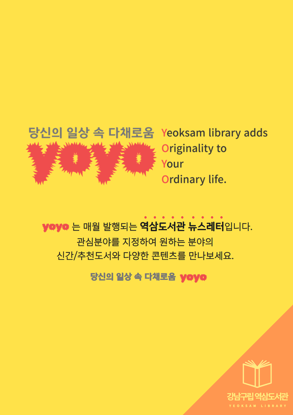 [섬네일] 요요레터(yoyo) 과월호.png