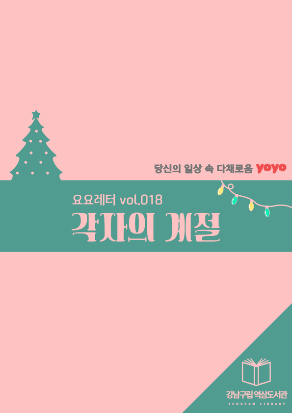 [섬네일] 2025 요요레터(yoyo) vol.018.png