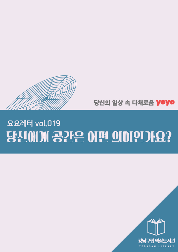 [섬네일] 2026 요요레터(yoyo) vol.019.png