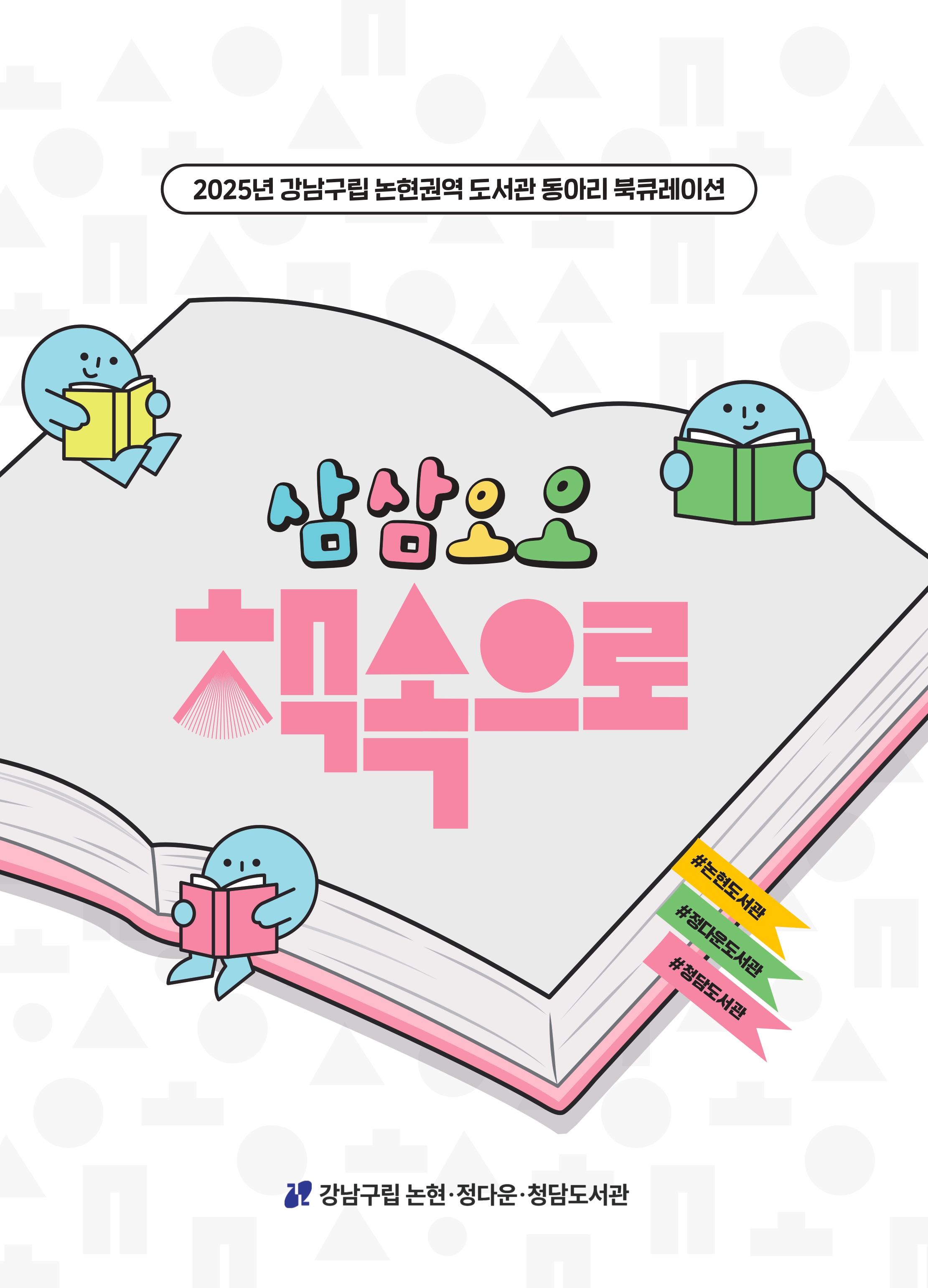삼삼오오,_책속으로_자료집_page-0001.jpg