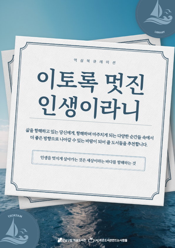 [홈페이지용] 이토록 멋진 인생이라니 .jpg