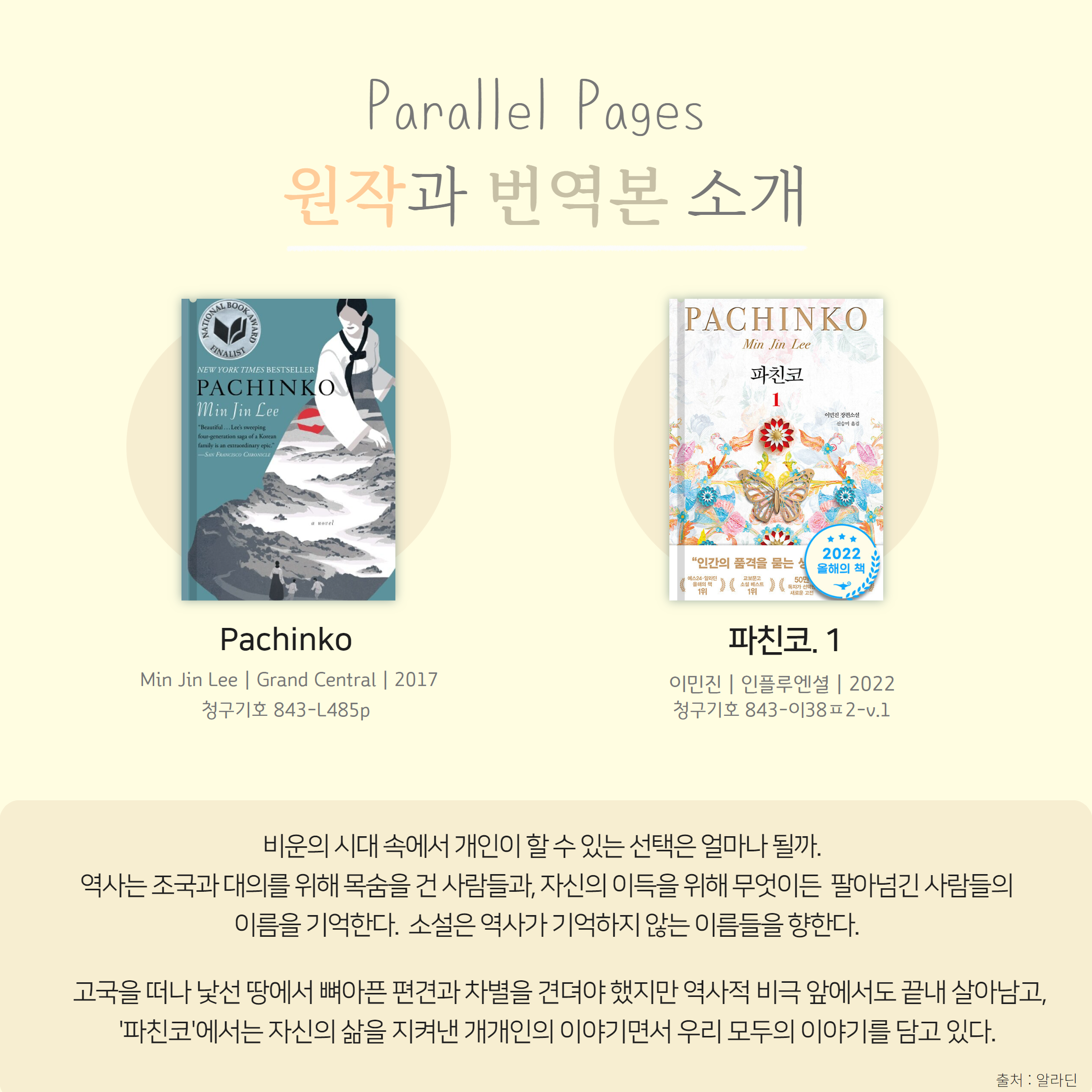 [8-9월]Parallel Pages 원작과 번역본 소개 카드뉴스 1.png