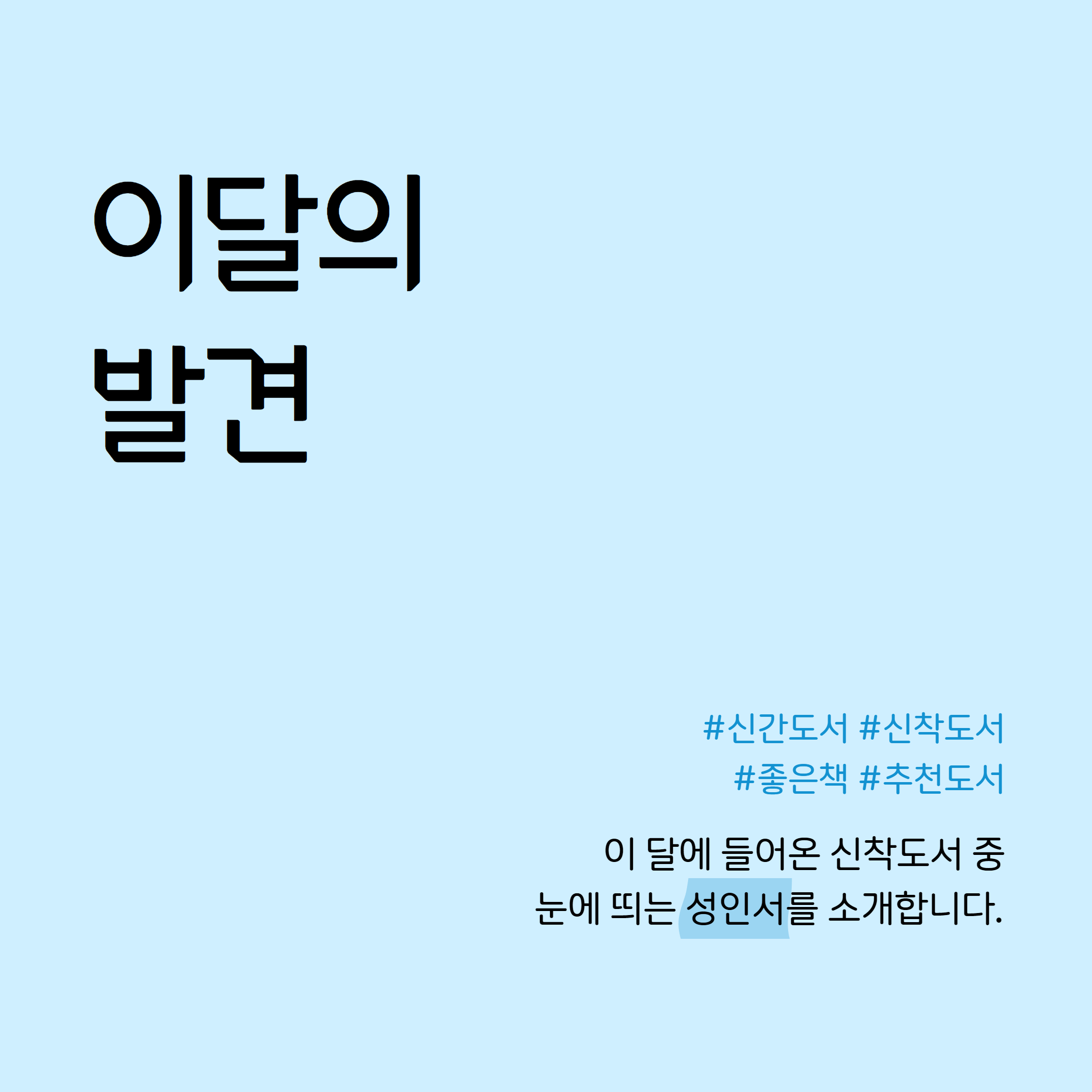 [8월] 이달의발견 카드뉴스 1.png