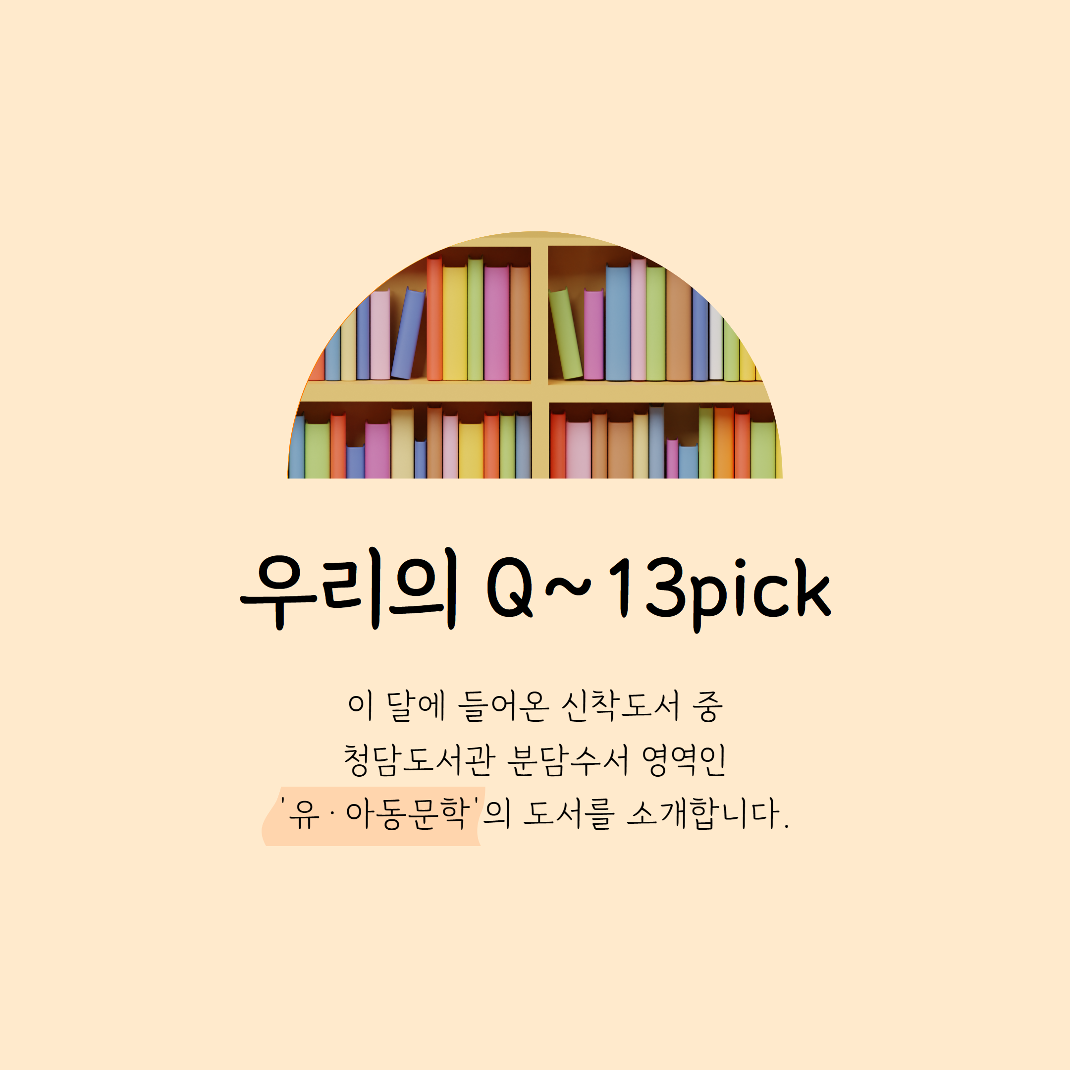 [8월] Q13pick 카드뉴스 1.png