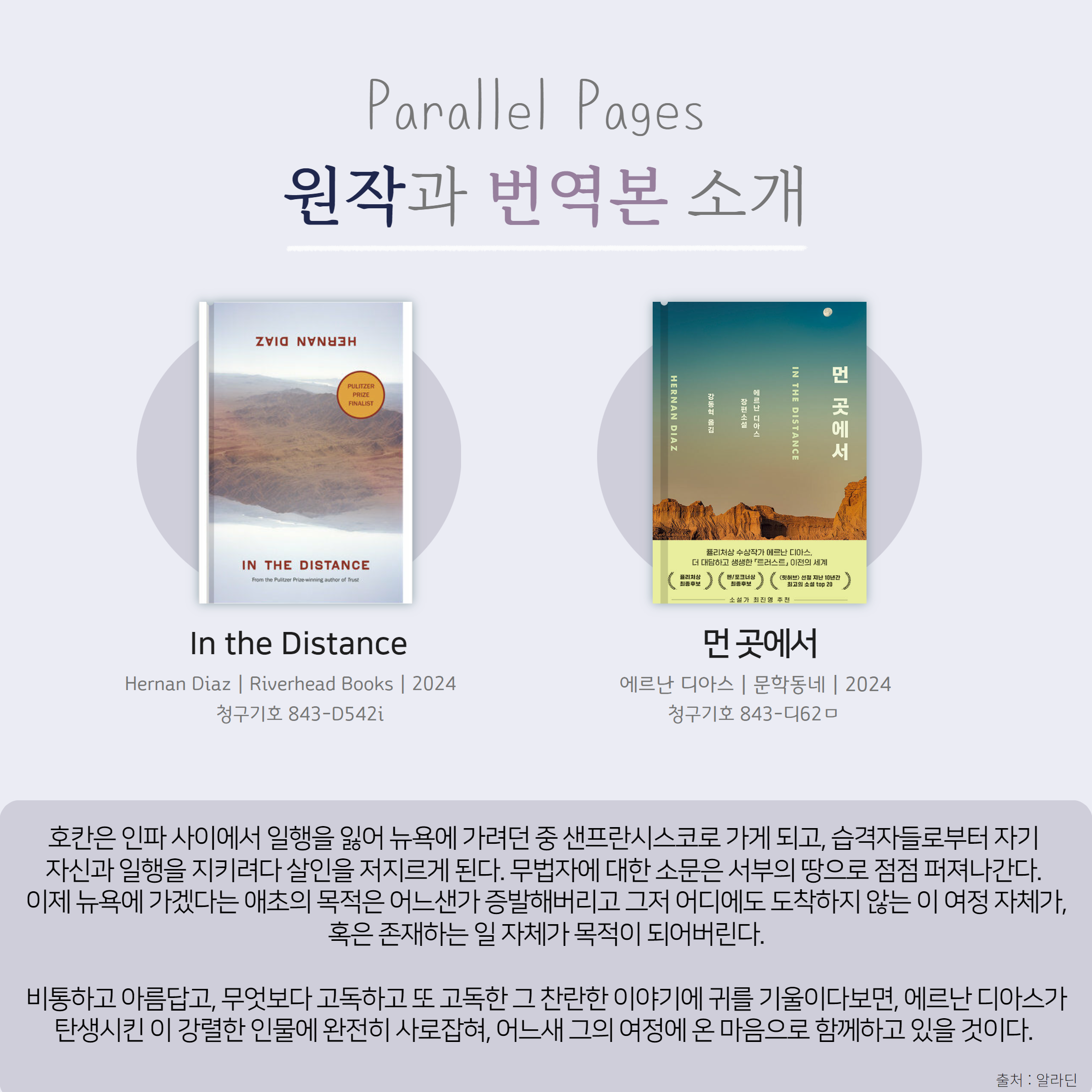 [10-11월]Parallel Pages 원작과 번역본 소개 카드뉴스 1.png