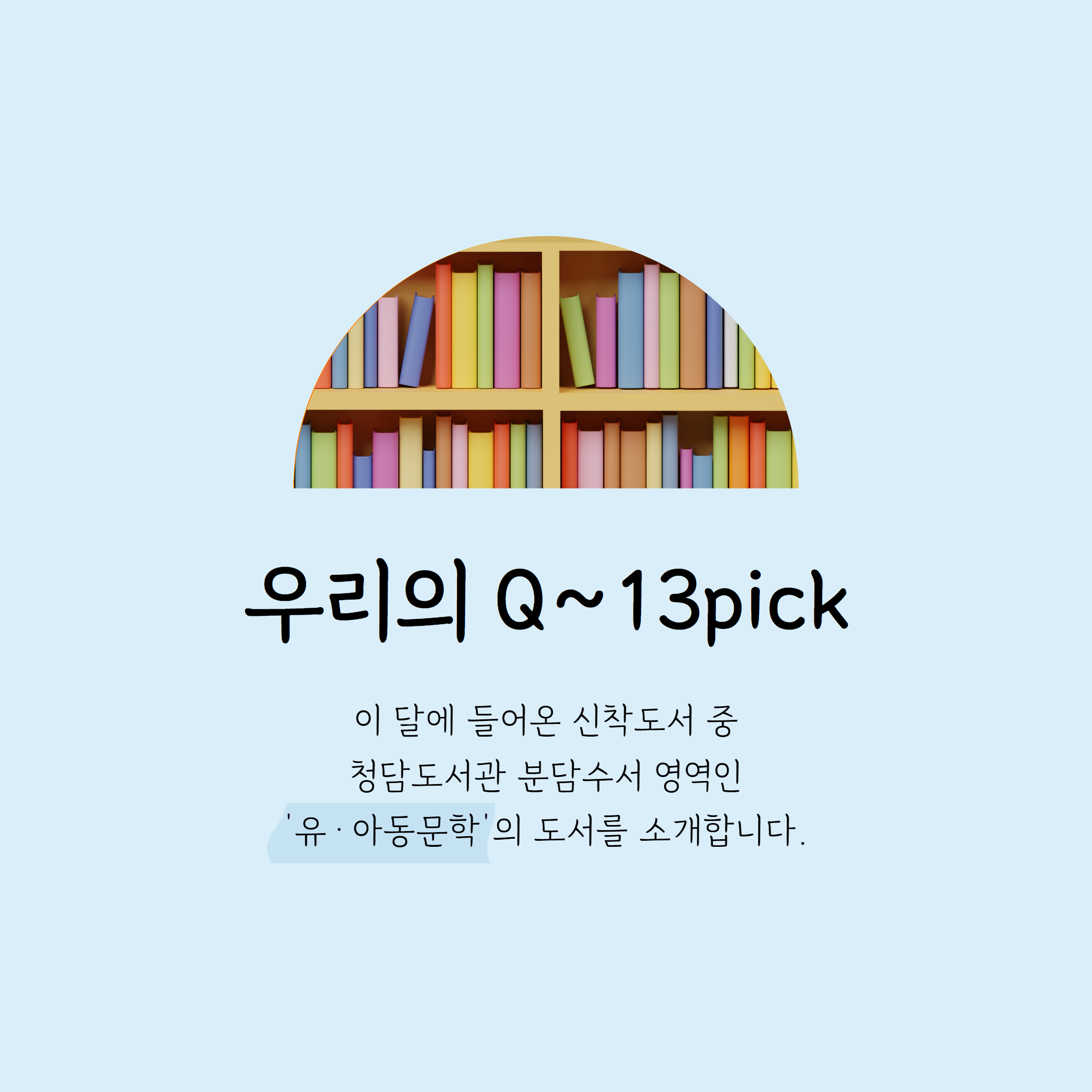 [10월] Q13pick 카드뉴스 1.png