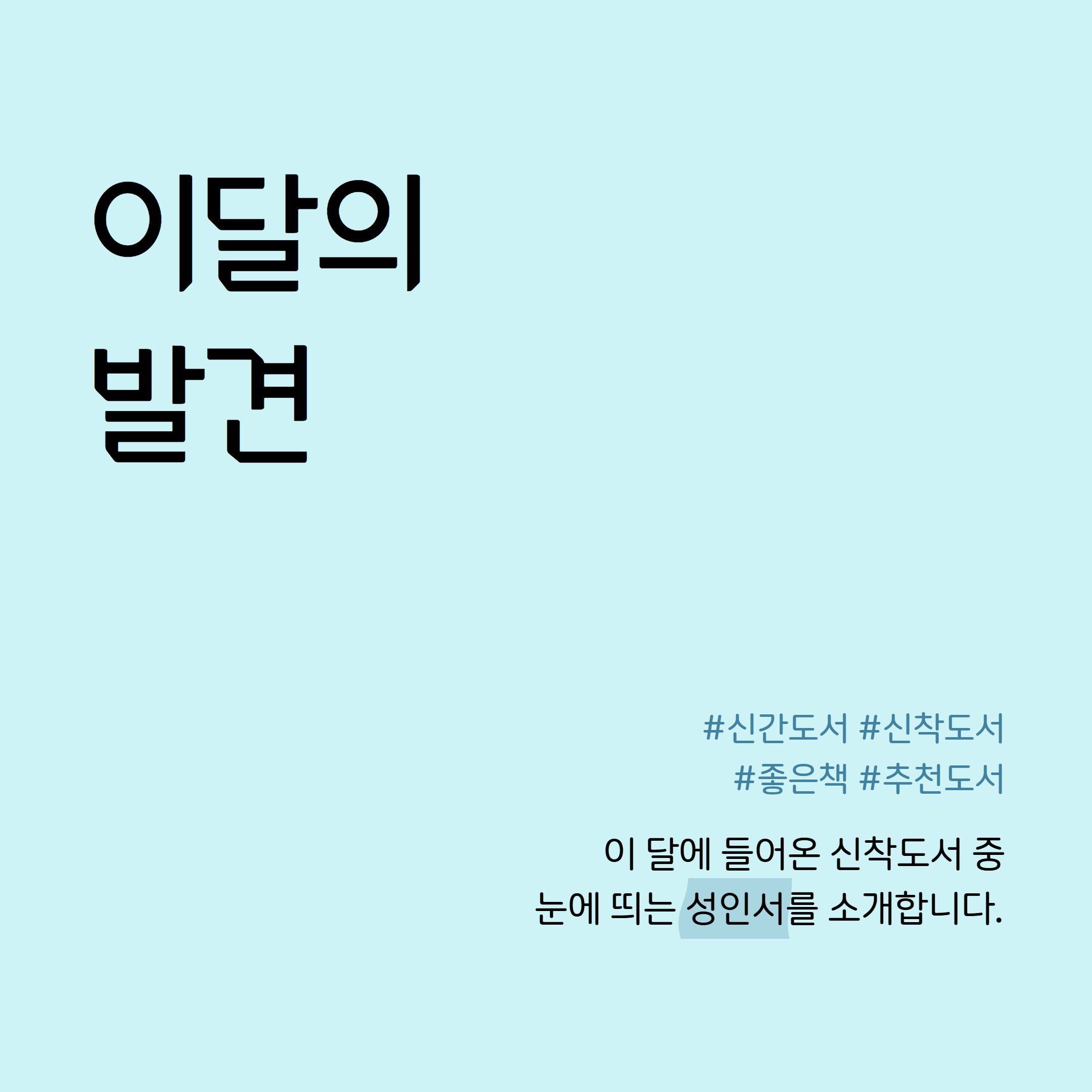 [10월] 이달의발견 카드뉴스 1.png