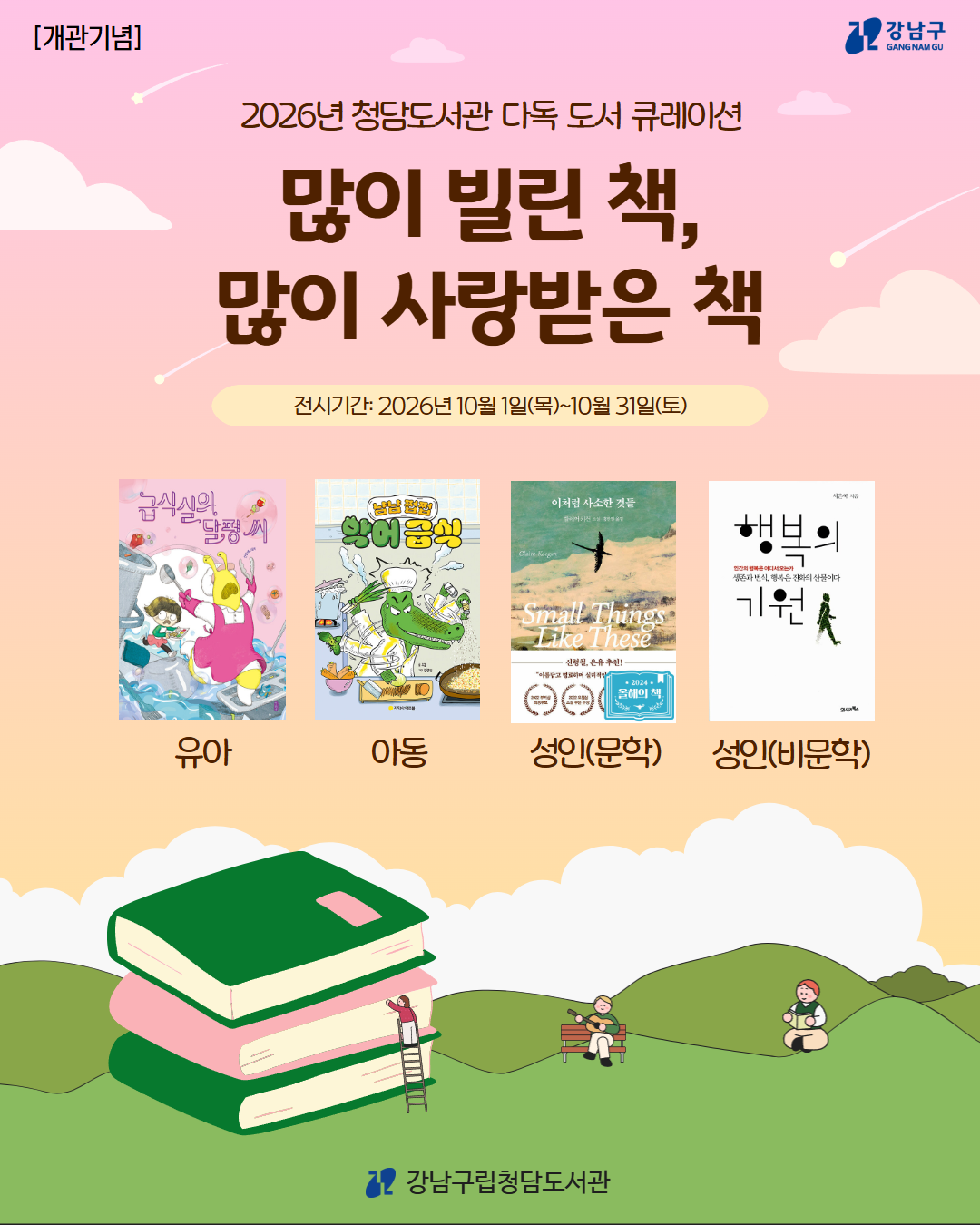 [인스타] [북큐] 다대출 도서 1.png