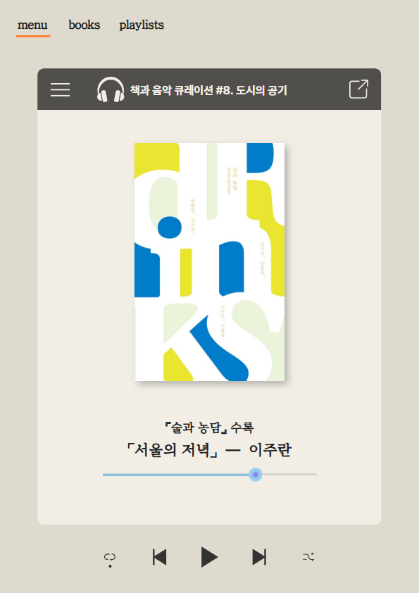 [7월] 도시의 공기_섬네일.png