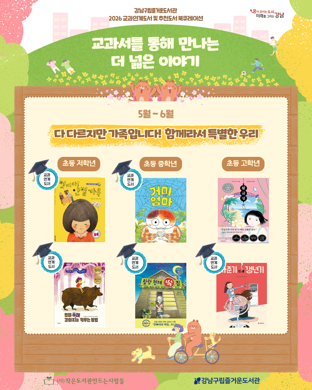 [인스타] 2026년 5월 교과연계도서 1.jpg