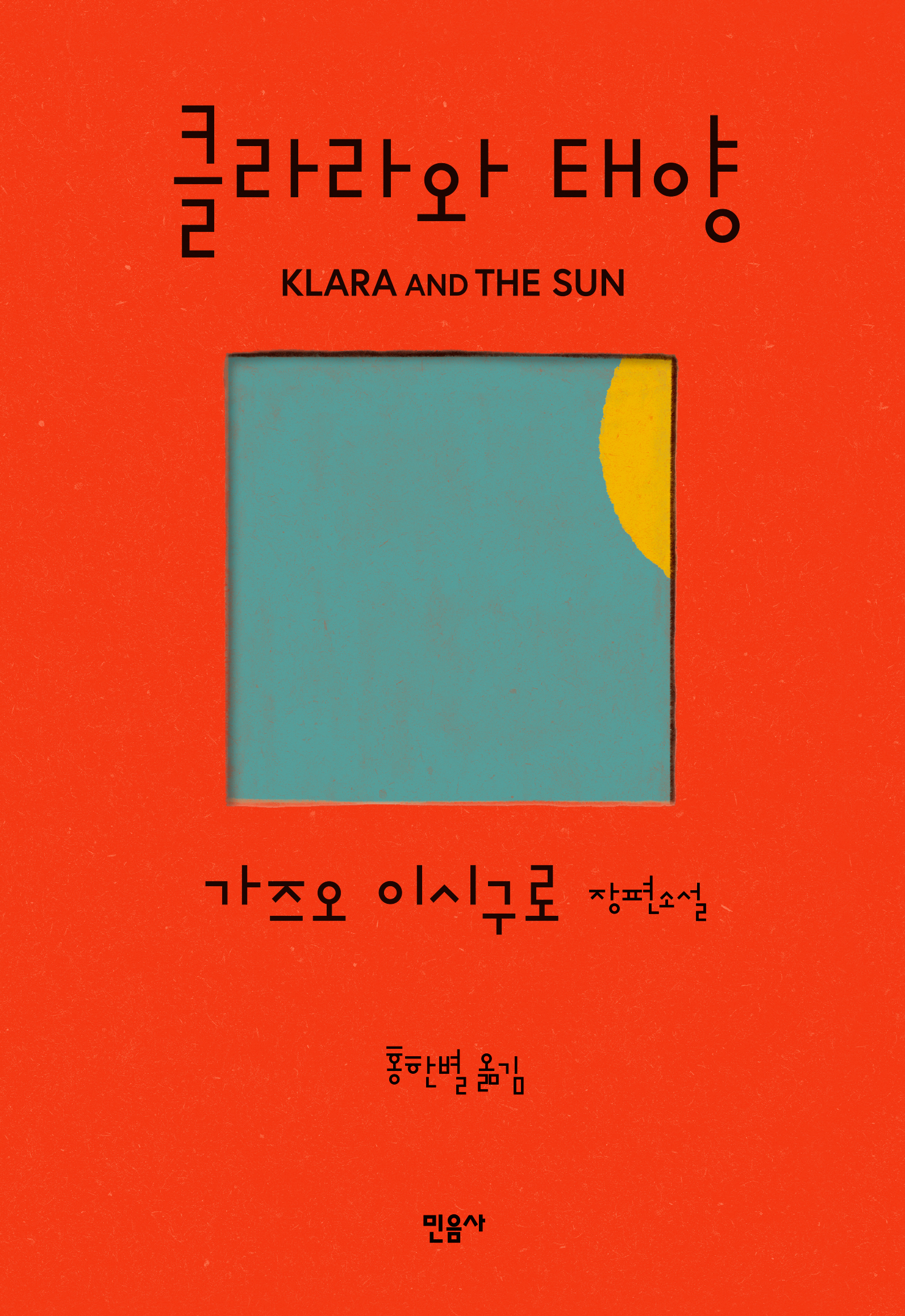 klara and the Sun