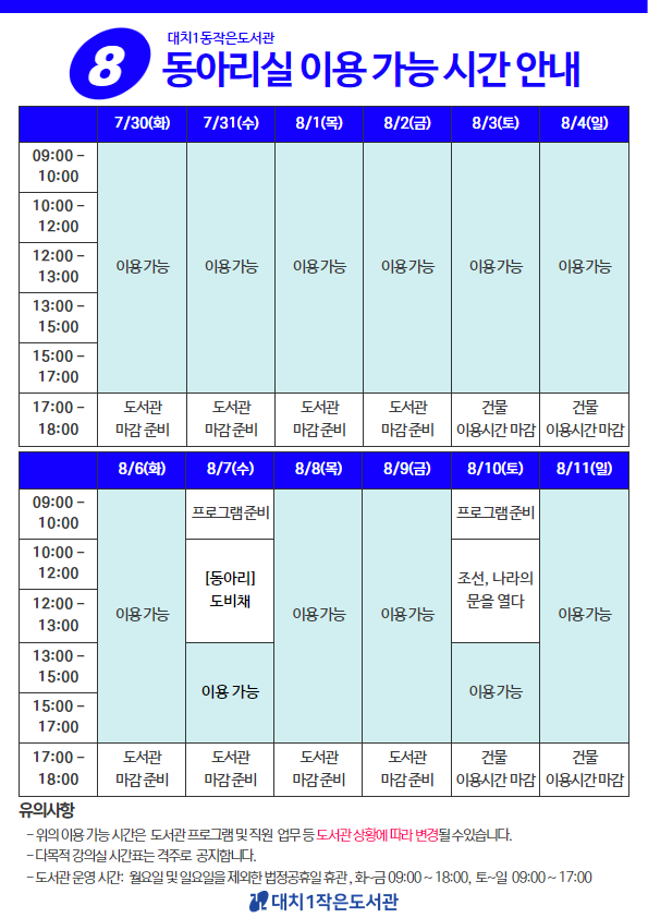 [7~8월 동아리실 이용 안내🔊] 