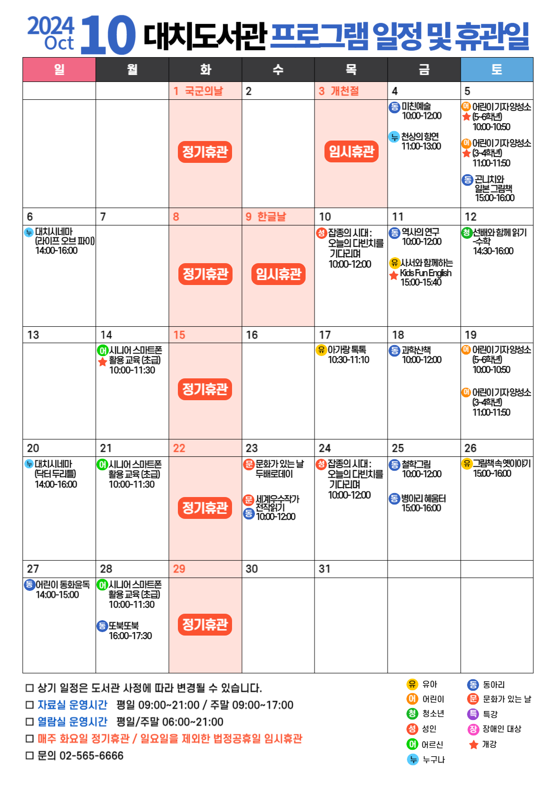 2024년 10월 프로그램 일정 및 휴관일