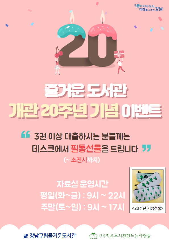 20주년