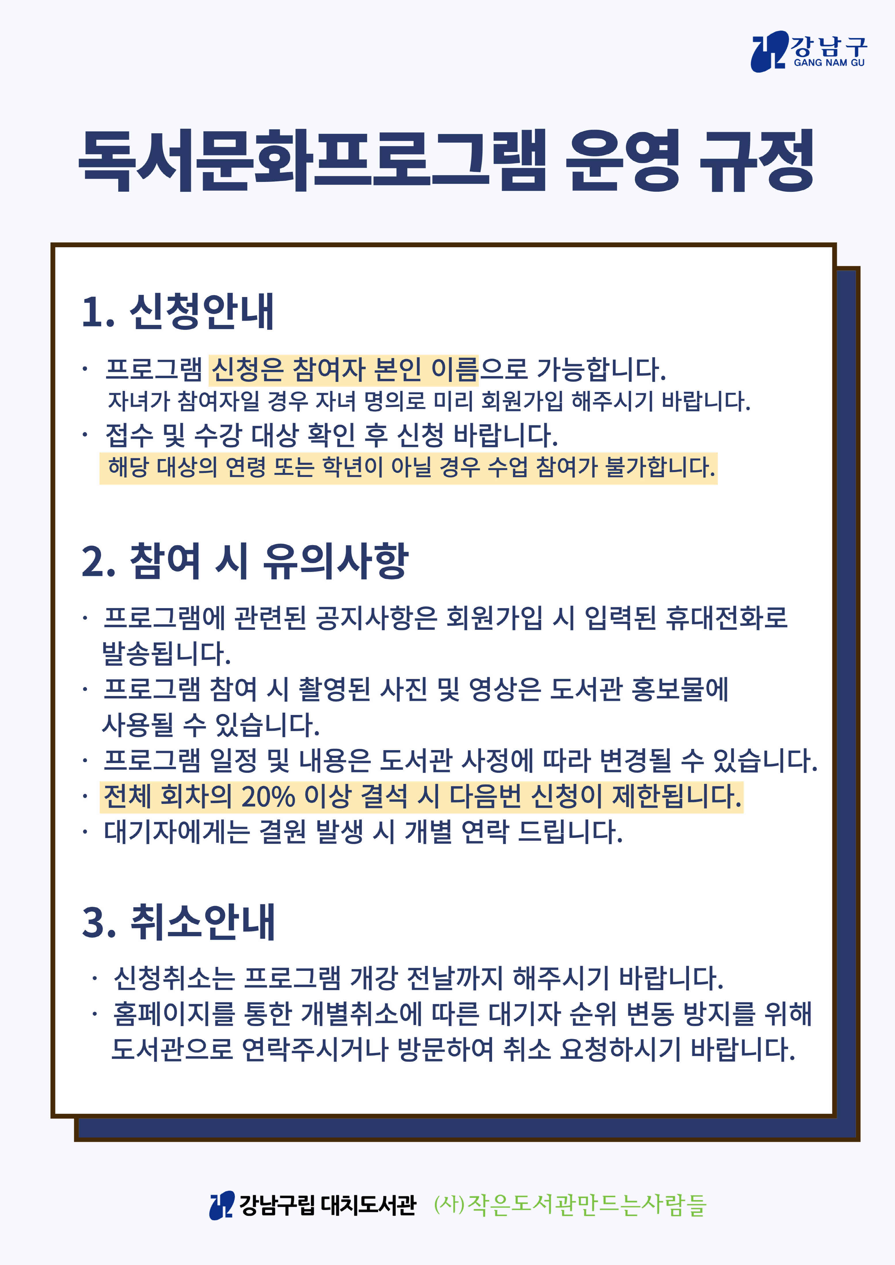 독서문화프로그램 운영규정