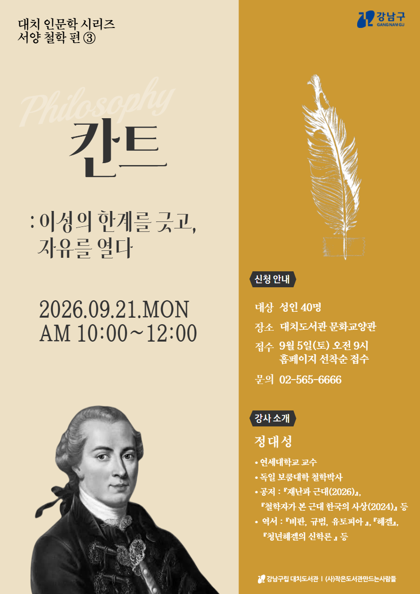 대치 인문학 서양철학편 ③