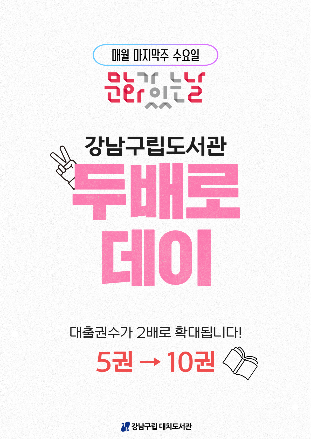 10월 문화가 있는 날 두배로데이