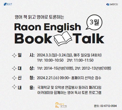 2024년도 3월 RAON ENGLISH BOOK TALK 2024년도 3월 RAON ENGLISH BOOK TALK