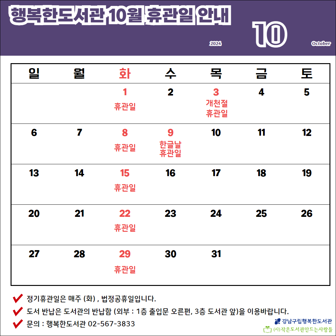 10월휴관일 10월 휴관일