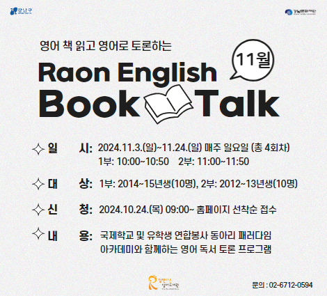 2024년도 11월 RAON ENGLISH BOOK TALK 2024년도 11월 RAON ENGLISH BOOK TALK