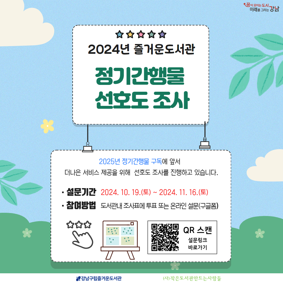 2024년 정기간행물 선호도 조사 2024년 정기간행물 선호도 조사