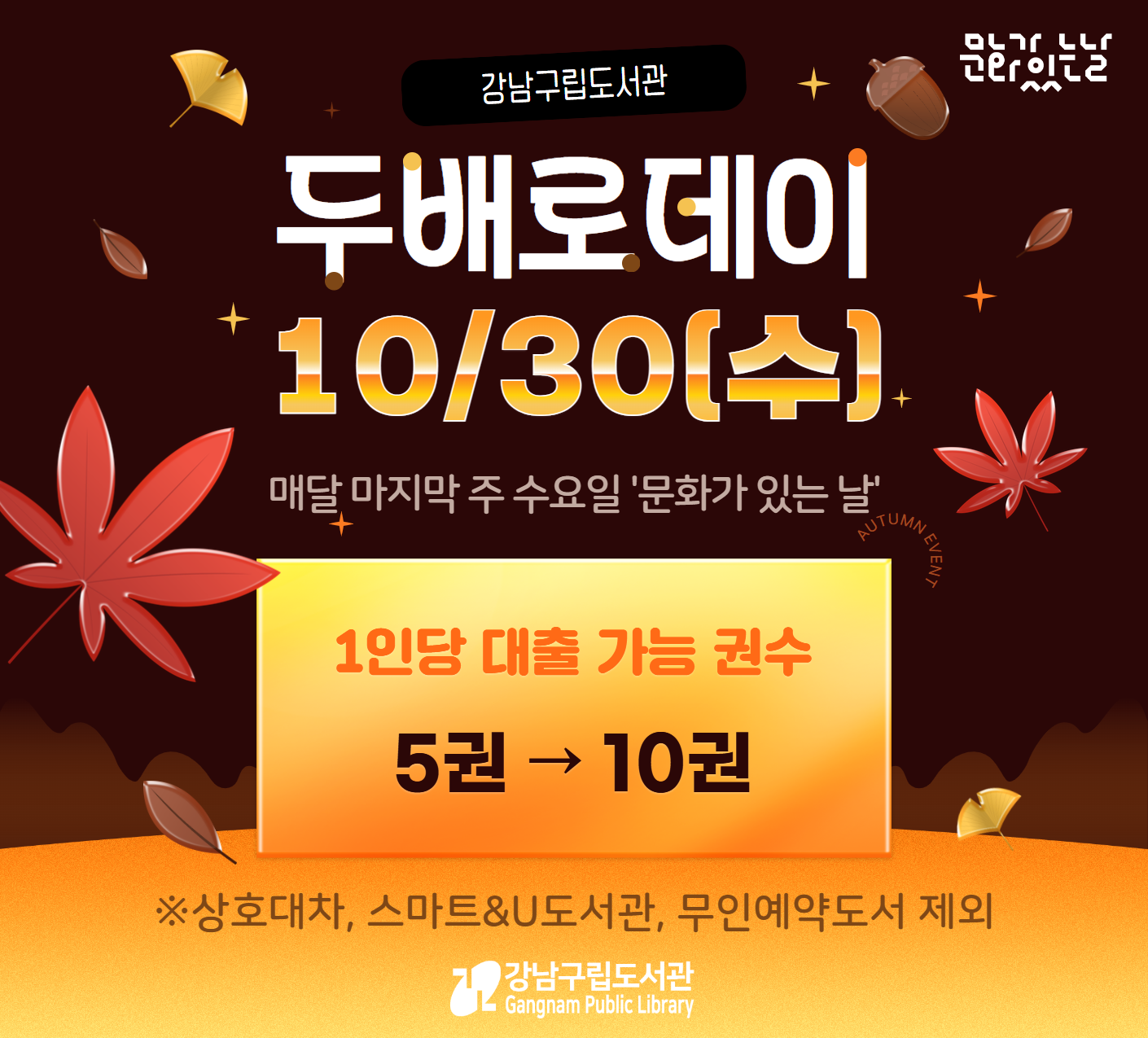 24년 10월 두배로데이 24년 10월 두배로데이