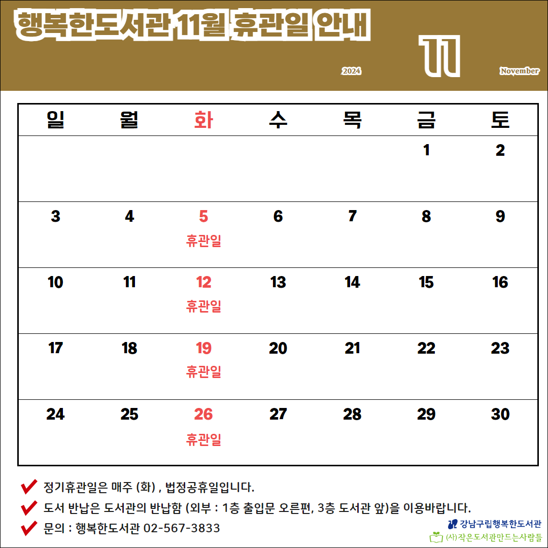 11월 휴관일 11월 휴관일