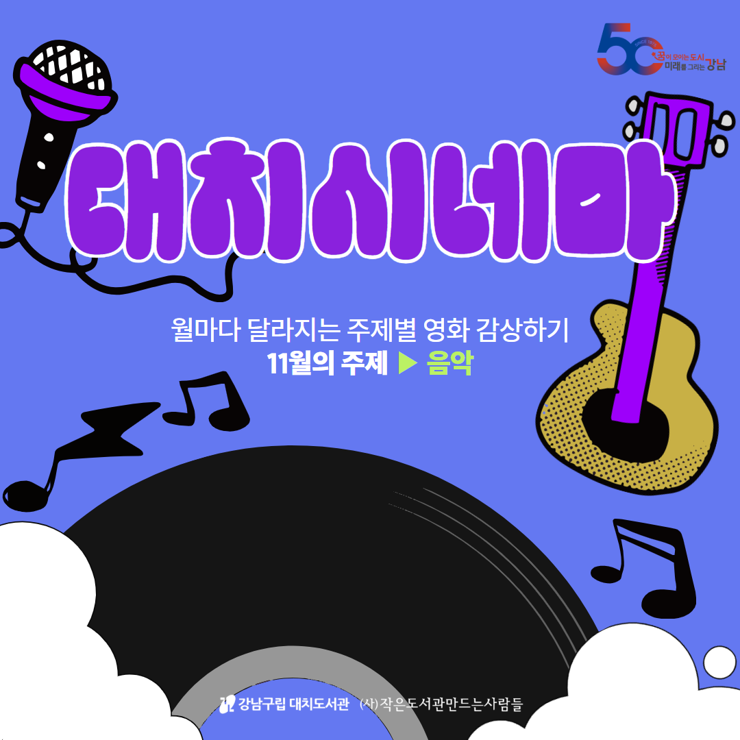 11월 대치시네마  11월 대치시네마 