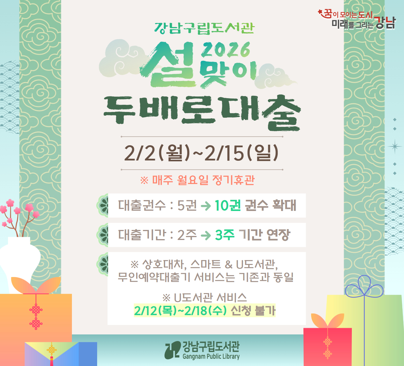 2026년 설맞이 두배로 대출 이벤트 안내 2026년 설맞이 두배로 대출 이벤트 안내