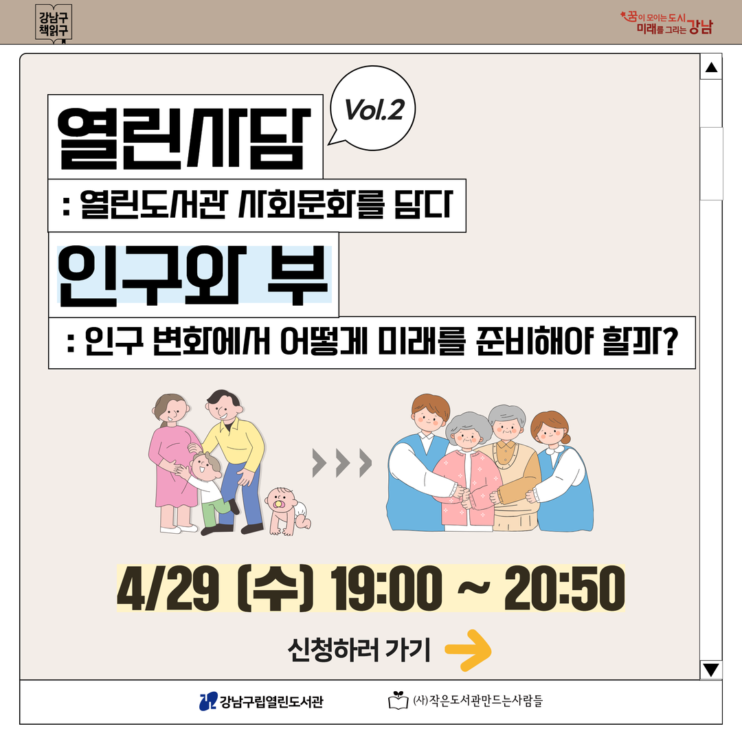 열린사담 Vol.2 - 인구와 부 열린사담 Vol.2 - 인구와 부