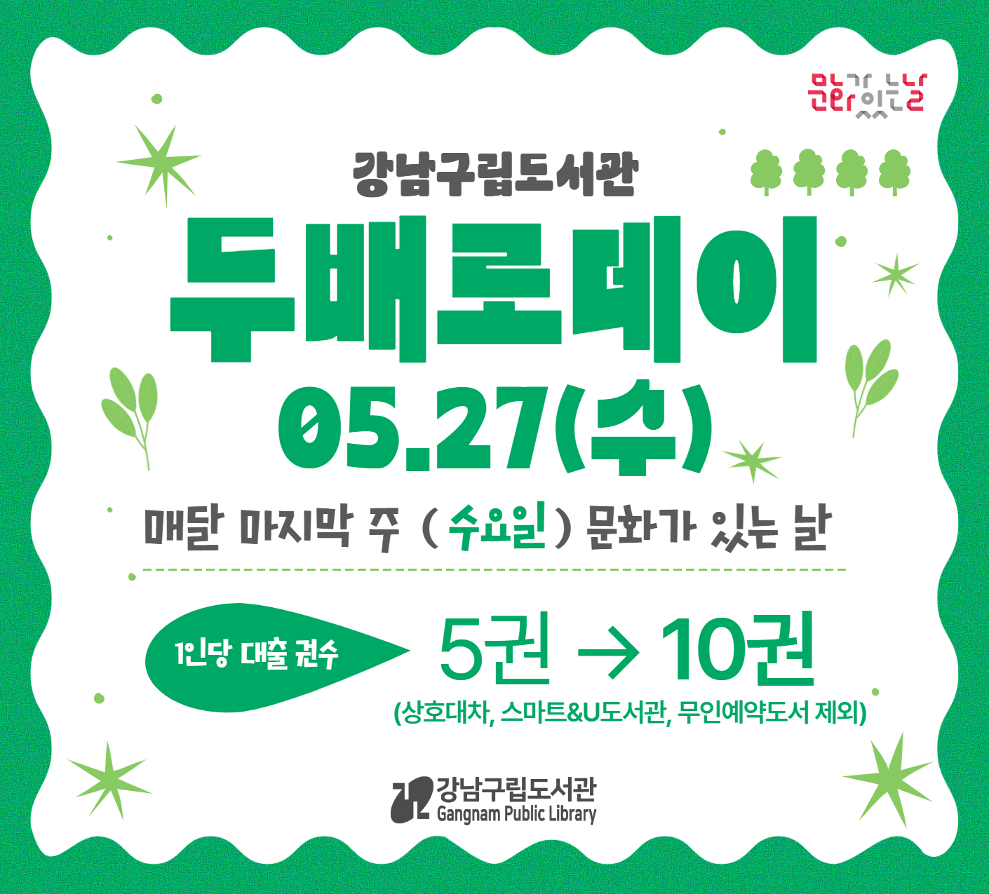 26년 5월 두배로데이 26년 5월 두배로데이