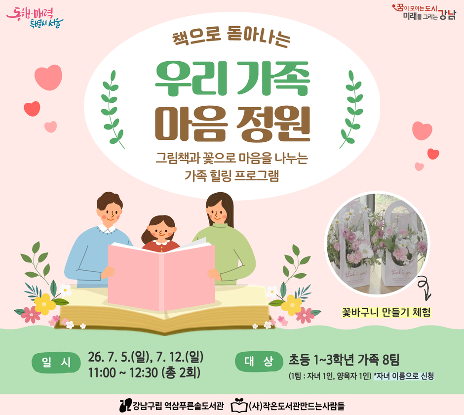 책으로 돋아나는 우리 가족 마음 정원 책으로 돋아나는 우리 가족 마음 정원
