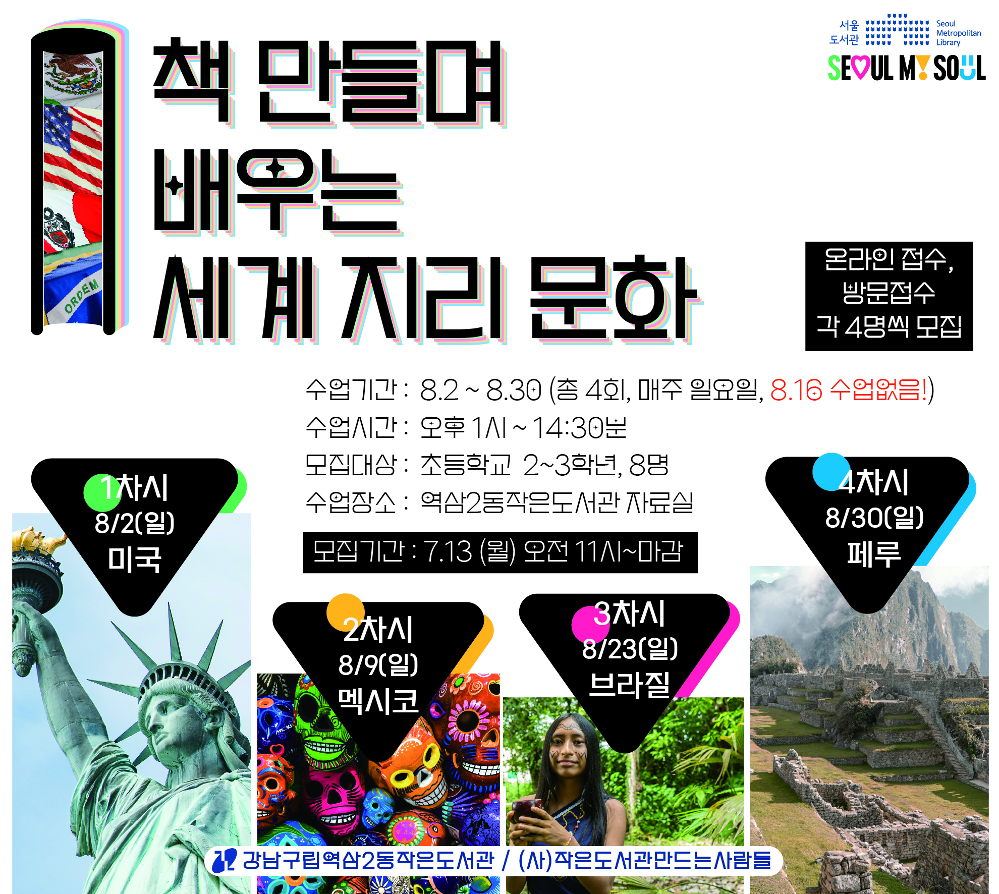 책 만들며 배우는 세계 지리 문화 책 만들며 배우는 세계 지리 문화