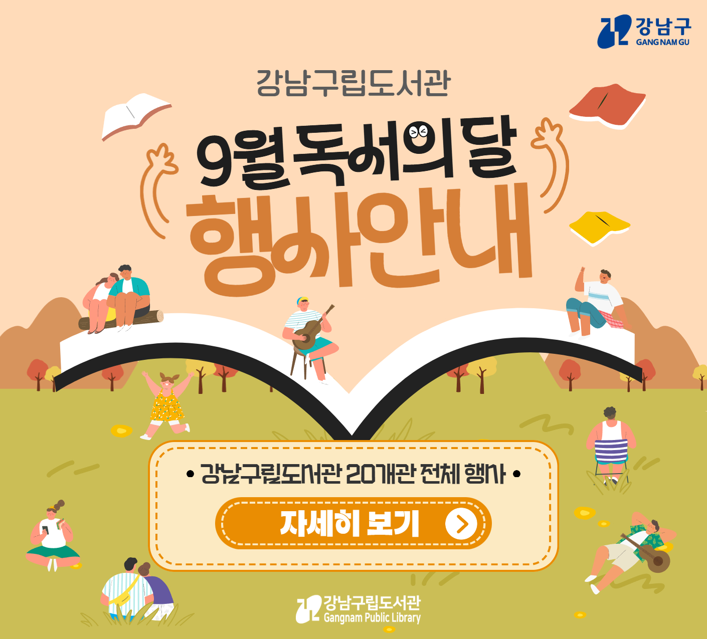 2026년 9월 독서의 달 전체 행사 안내 2026년 9월 독서의 달 전체 행사 안내
