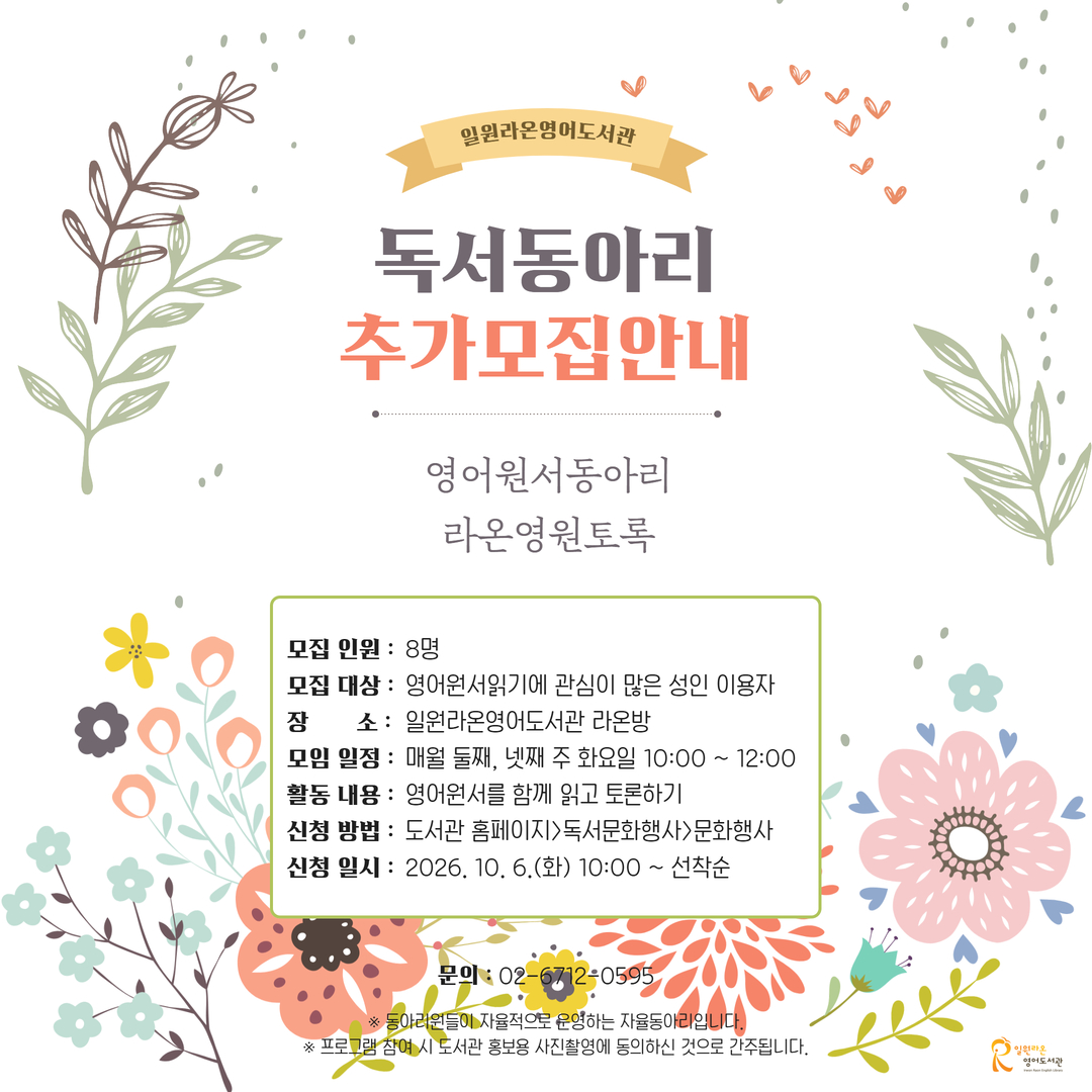 독서동아리 추가모집 영원토록 독서동아리 추가모집 영원토록