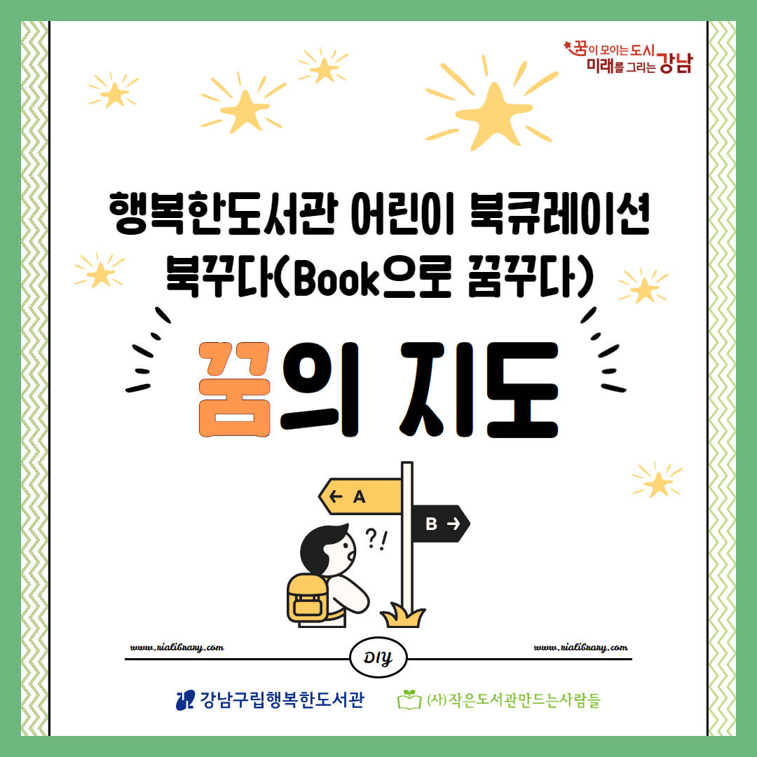 [2024.9~10][아동] 북꾸다(Book으로 꿈꾸다)