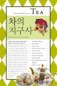 차의 지구사