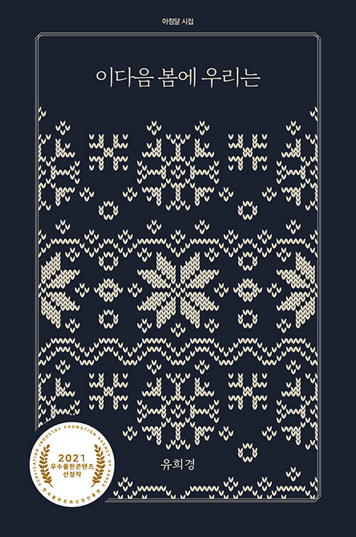 이다음 봄에 우리는