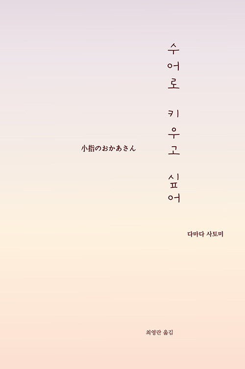 수어로 키우고 싶어