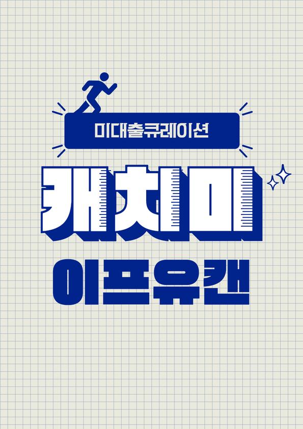 24. [캐치미X반려동물] 곁에 있어줘서 고마워